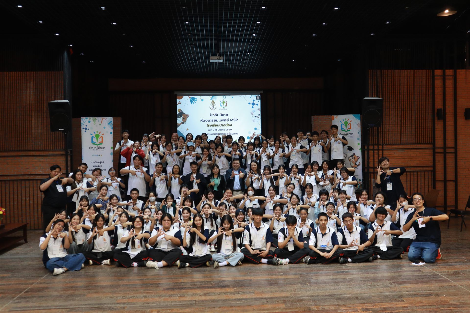 ภาพหมู่นักเรียนและทีมงานในค่ายวิทยาศาสตร์สุขภาพ ปัญญ์ศึกษา